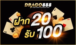 drago888 ฝาก 20 รับ 100