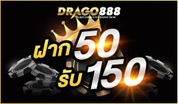drago888 ฝาก 50 รับ 150
